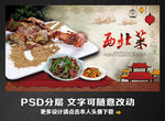 西北菜