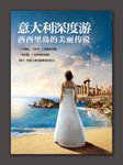 旅游广告西西里岛
