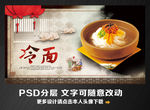 冷面