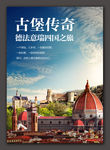 欧洲旅游广告