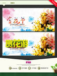 赏花节 赏花游