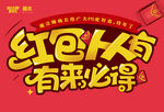 新年红包