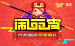 金猴闹元宵