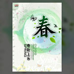 春季促销