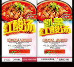 红酸汤