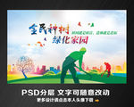 植树造林绿化家园