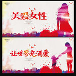 关爱女性