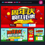 周年庆