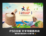 大米