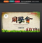 同学会