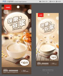 豆浆海报