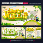 春暖花开 新品上市