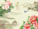 家和富贵牡丹花