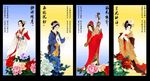 四大美女