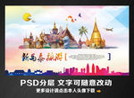 新马泰旅游