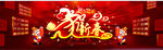 贺新春