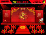寿宴 贺寿设计
