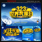 世界气象日图片