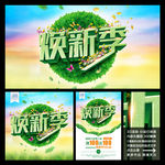 焕新季主题活动吊旗海报