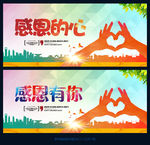 感恩有你