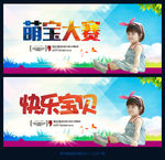 萌宝大赛