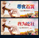 零食百货