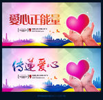 爱心正能量