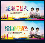 还孩子蓝天