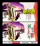 萨克斯
