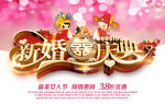 新婚庆典