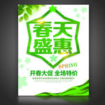 春天盛惠