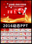 2016扬帆起航新年计划PPT