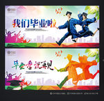 毕业季