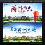 滁州