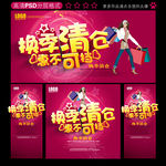 换季清仓