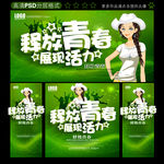 青春