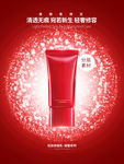 红色化妆品海报