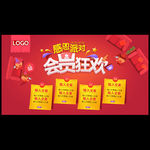 会员狂欢感恩派对海报