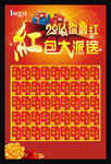 红包墙
