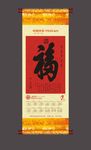 平安福挂轴