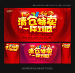 清仓