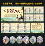 百善孝为先 孝墙 二十四孝