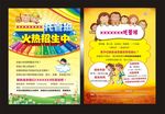 托管宣传单