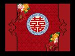 中式婚礼背景