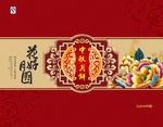 花好月圆