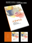 同学回忆录水墨封面设计