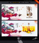 清明节 水墨中国风