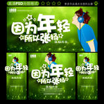 青春张扬