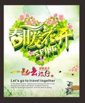 春暖花开