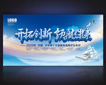 开拓创新领航未来企业会议背景